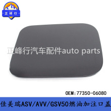 77350-06080����CAMRY������ASV/AVV/GSV50ȼ�ͼ�ע�ڸ������