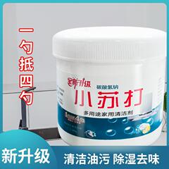 Baking soda powder household multi-purpose cleaner for removing oil stains, washing clothes, brushing shoes, kitchen pots, and removing black stains