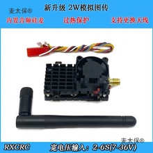 5.8g模拟图传模块2w 远航2000mw穿越机固定翼FPV音视频无线麦太保