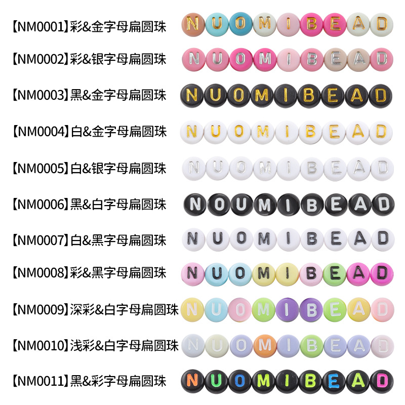 亚克力字母串珠散珠扁珠子儿童手工diy创意手链耳环饰品配件跨境