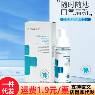 Zhenxi Oral Cleanser Mousse Foam Fresh Breath No Brushing Liquid Toothpaste Mouthwash Ready for Delivery