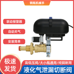 J8 Alarm Cylinder Manipulator Liquefied Gas Manipulator Cut Off Long Handle Leakage Natural Gas Gas Leakage Automatic G3