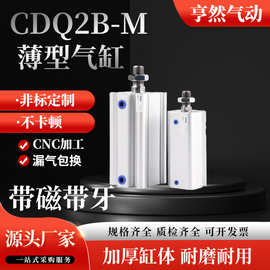 CQ2B标准薄型气缸SMC类带磁性带外牙大推力长行程全规格80-100