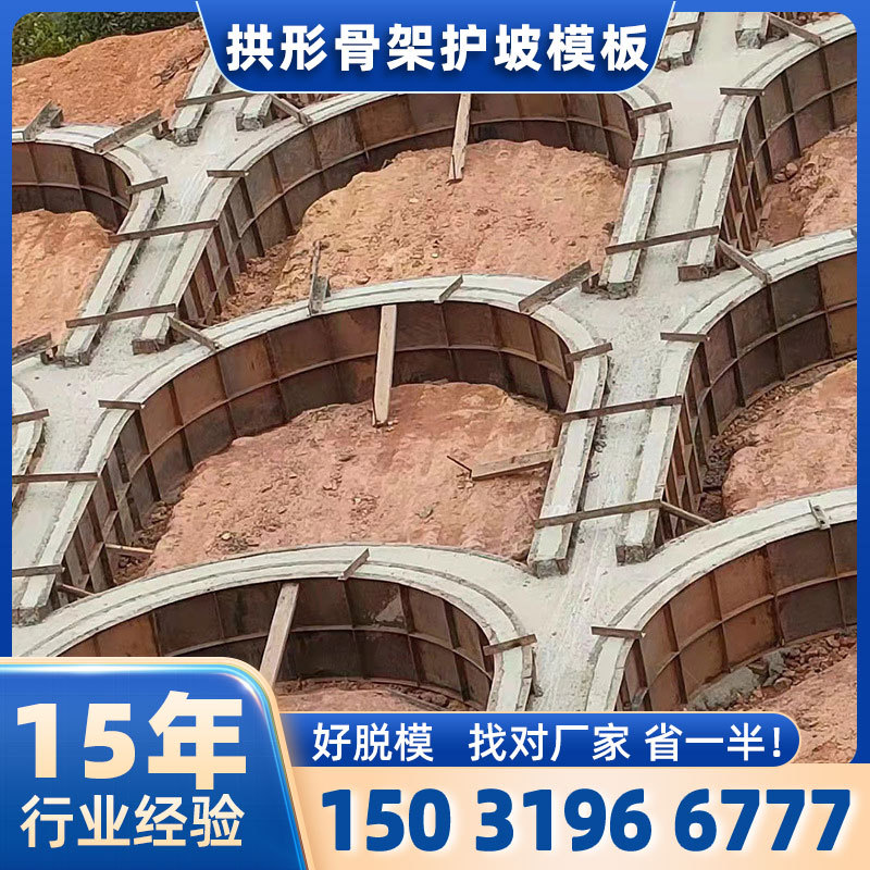 拱形骨架护坡弧形镶边石模板水泥拱肋挡水预制块模具衬砌混凝土块