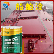 船舶漆大量现货防藤壶防污船底漆耐酸碱耐盐雾性能佳氯化橡胶漆