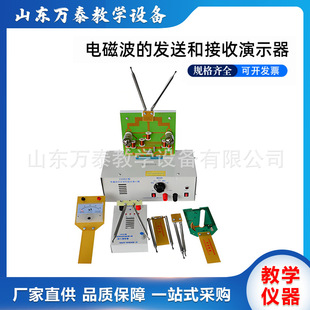 Electromagnetic Wave Transmission and Reception Demonstrator 24062 High School Physics Teaching Instrument Factory Direct Supply