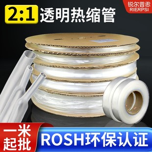 Transparent Heat Shrinkable tube ring eye leg protective cover data cable repair wire waterproof ultra-thin shrink insulation sleeve