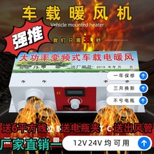 2026车载暖风机12v24v车用取暖器汽车化雪除霜器货车电暖风制马年