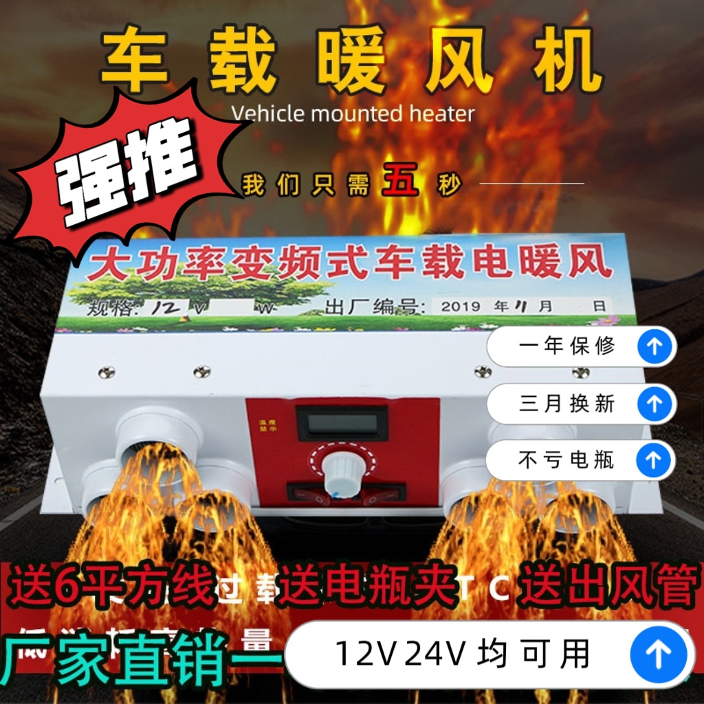 2026车载暖风机12v24v车用取暖器汽车化雪除霜器货车电暖风制马年