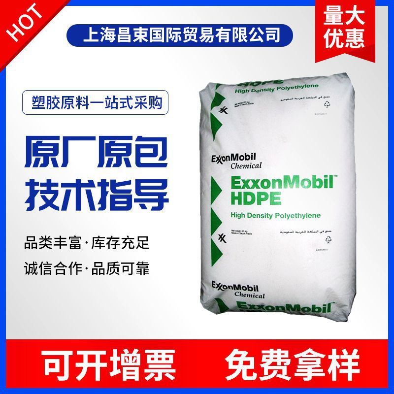 HMA025 沙特埃克森HDPE 热稳定 高密度聚乙烯 抗蠕变冲击强度和极