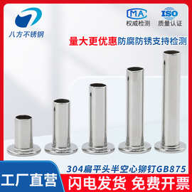 304不锈钢扁平头半空心铆钉GB875扁平头空芯铆钉M2M2.5M3M3.5M4