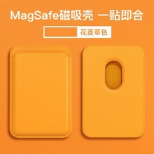 适用苹果16magsafe磁吸皮革卡包手机壳背贴卡套公交门禁卡保护套