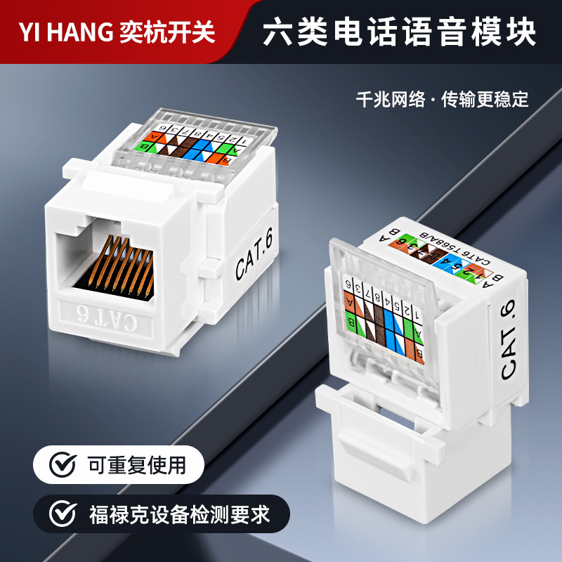 Cat6 Category 6 Network Module, Unshielded Network Port, Home-Use, No-Drill Gigabit Telephone Panel, Voice Information Module