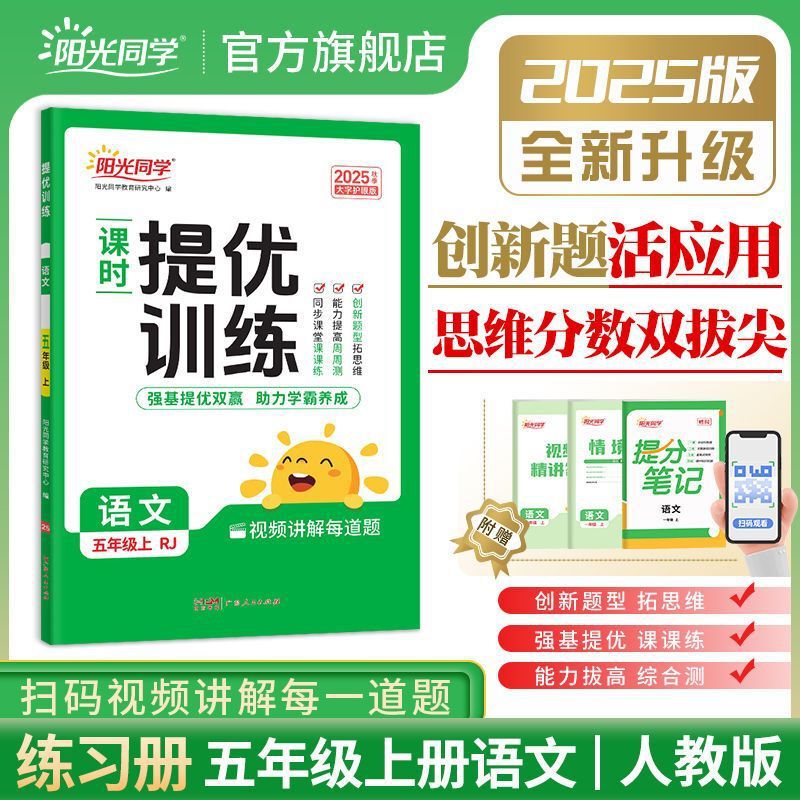 25秋のサンシャインクラスの課題改善トレーニング1、2、3、4、5、6、中国語、数学、英語の課題改善|undefined