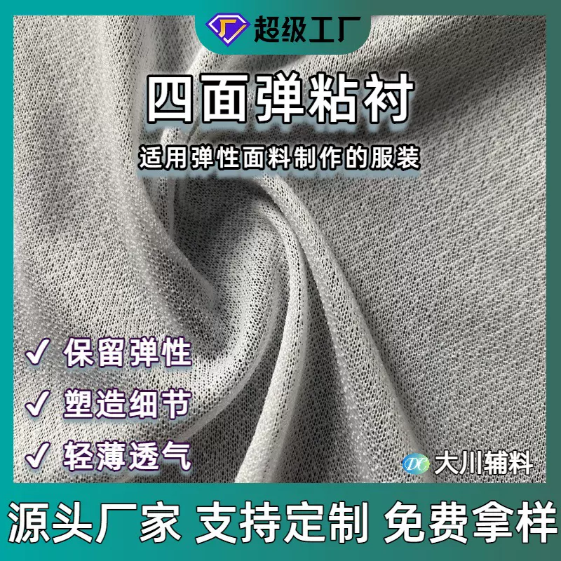 厂家直销四面弹50D衬布男装女装童装复合衬布弹力衬布弹复合衬布