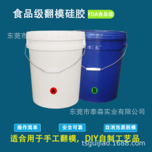 食品级液态模具胶DIY手工玩具电子翻模硅胶耐高温耐老化