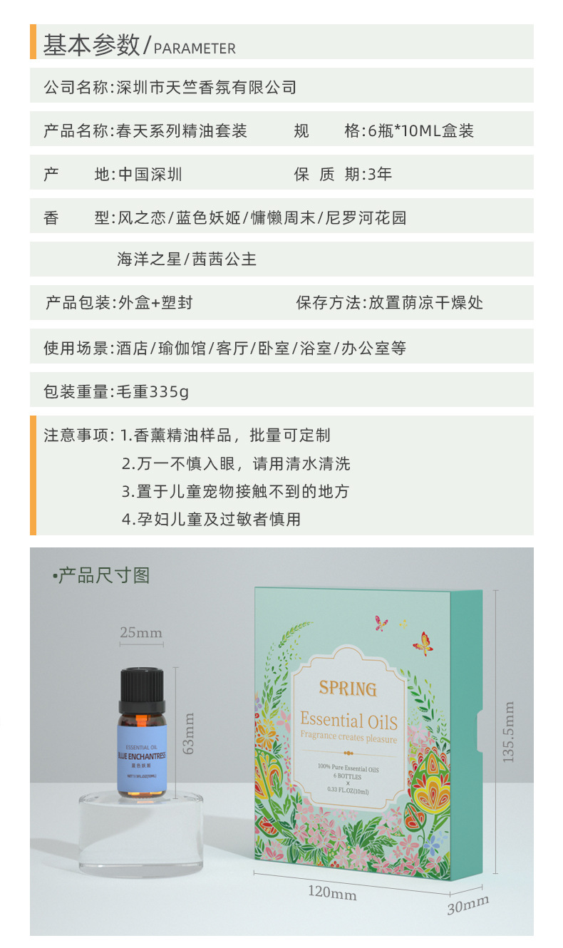 春天系列6瓶精油详图参数.jpg