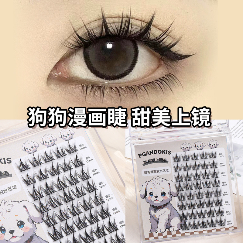 犬系假睫毛无辜狗狗眼漫画睫分段式三部曲自然浓密新手