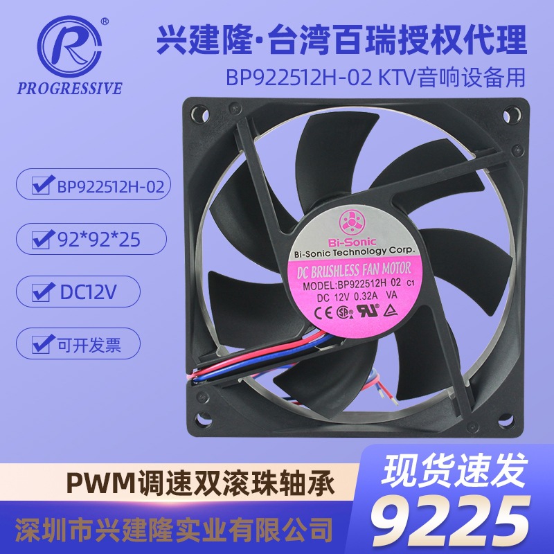 ̨�����KTV�����豸��9225ֱ������BP922512H-02 DC12Vɢ�ȷ���