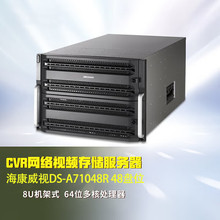 海康DS-A71048R CVR网络视频存储48盘 磁盘阵列服务器现货全