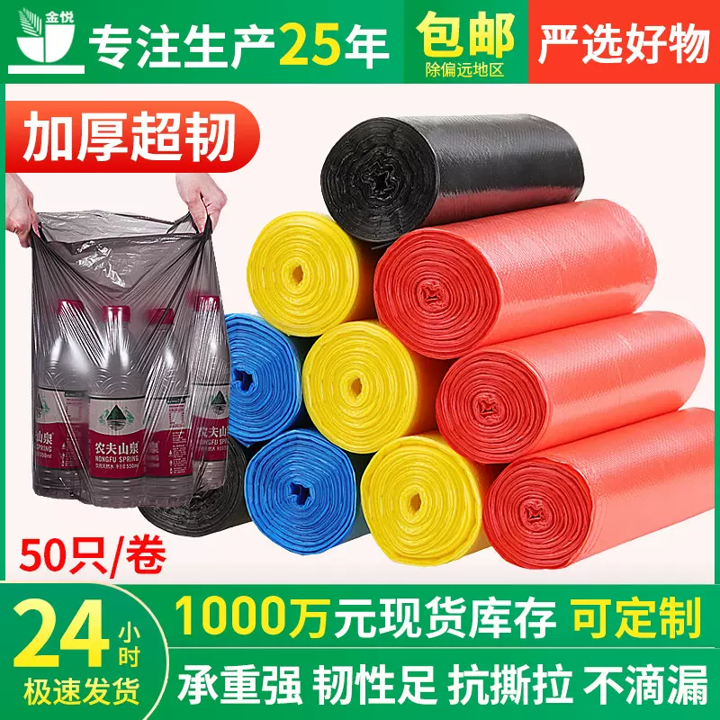 全新料生活垃圾袋一次性家用厨房卷装加厚胶袋小号分类垃圾袋批发
