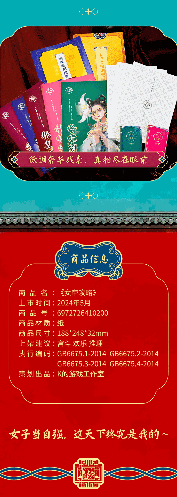 女帝攻略-征订单_06