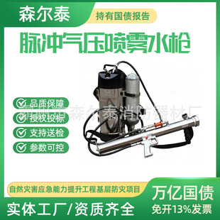 Pulse air pressure spray water gun fire fine water mist fire extinguishing device fire relief material fire extinguishing device