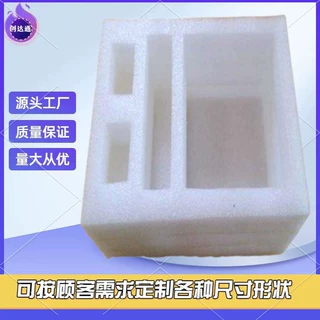 珍珠棉定制定做生产厂家佛山珍珠棉卡槽异型江门珍珠棉定做内衬