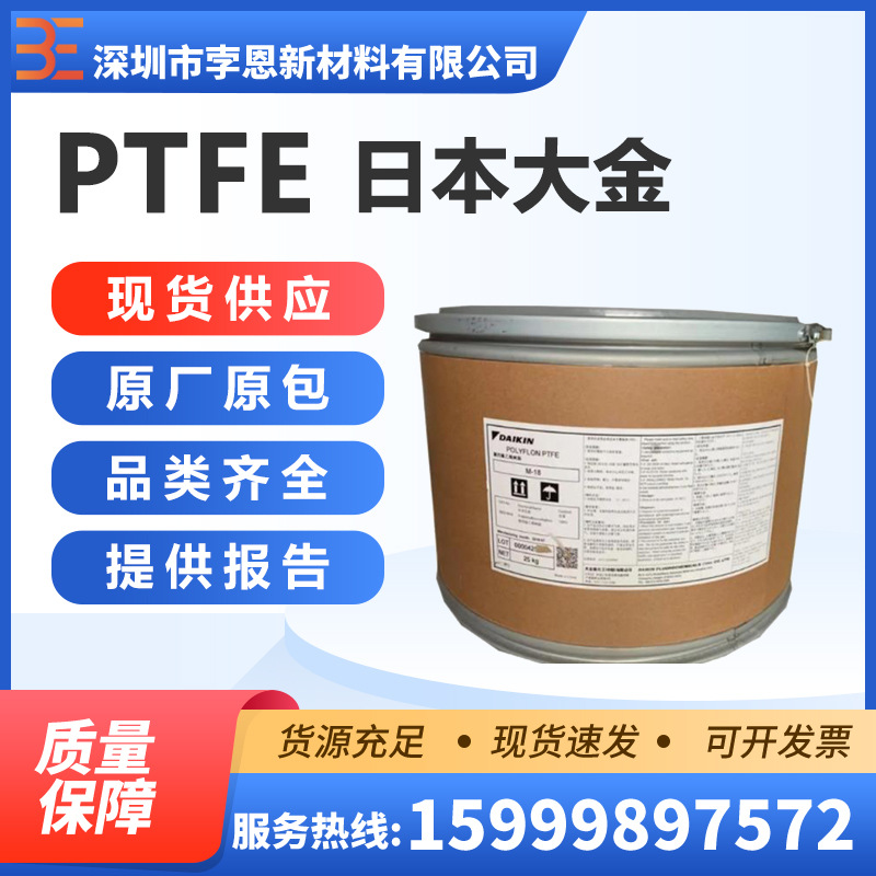 日本大金DAIKIN PTFE POLYFLON F-106/F-106C聚四氟乙烯树脂