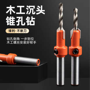 Countersink Drill Bit Woodworking Hole Punch Countersink Salad Drill Twist Drill Screw Cone Hole Hand Drill Guide Hole Flat Bottom Hole Opener