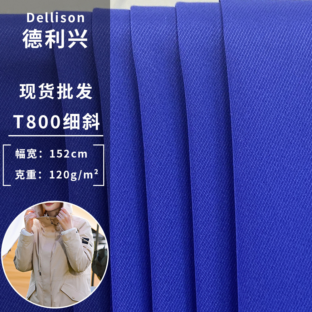 T800细斜 120g防水防风户外运动冲锋衣夹克通勤羽绒服风衣面料