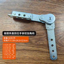 现货批发手表铰多档位可调节家具沙发头枕五金配件圆扁铁铰链厂家