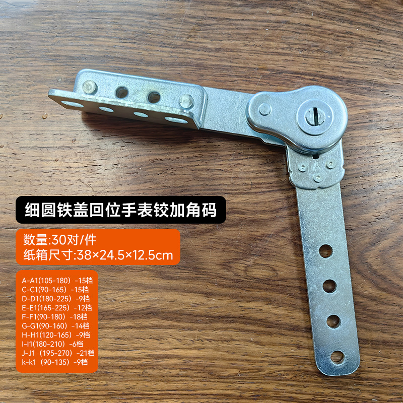 现货批发手表铰多档位可调节家具沙发头枕五金配件圆扁铁铰链厂家
