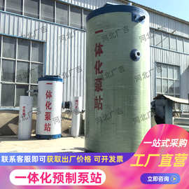 玻璃钢一体化预制泵站雨水收集污水提升一体式地埋式污水处理设备