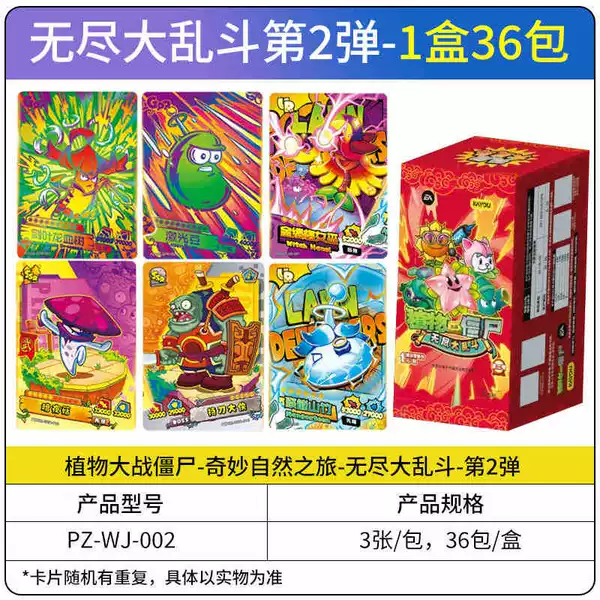 2 bombs—Plant Zombie Clash 1 box of 36 packs (retail package for 1 yuan)
