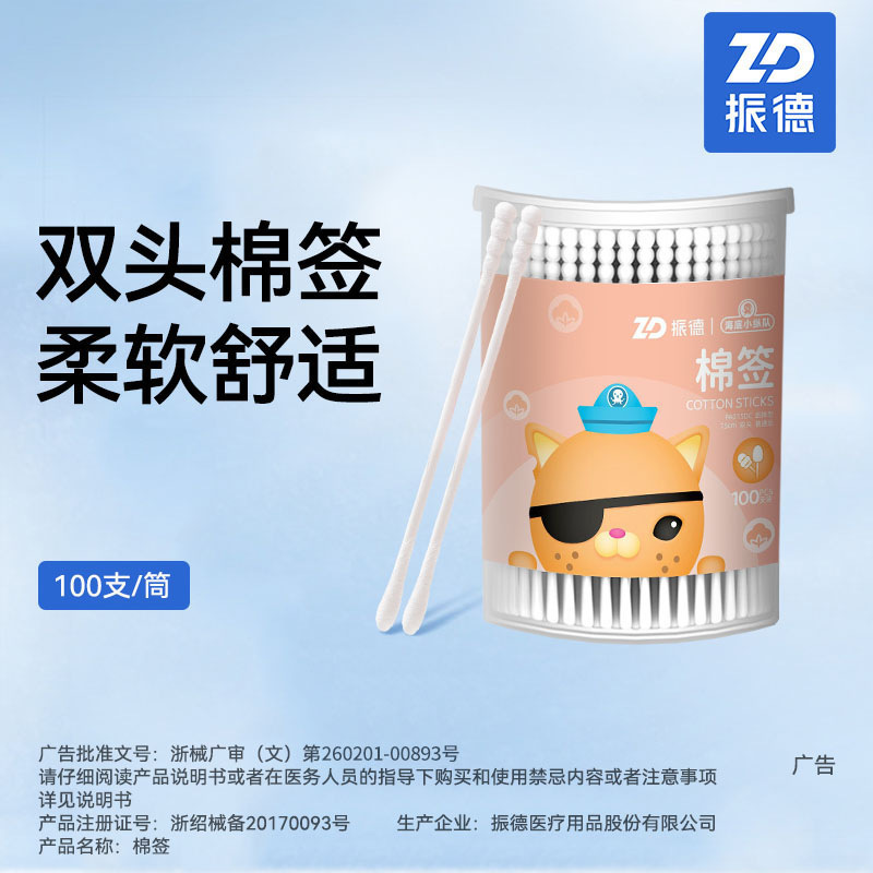 振徳医療用綿棒滅菌使い捨て消毒綿棒清潔脱脂綿10cm竹棒型医療用綿棒|undefined