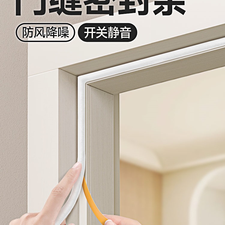 门缝密封条门框静音胶条卧室门隔音窗户房间防盗门侧边防风条