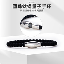 经典时尚圆珠形状钛钢量子手环女原创设计运动硅胶手环手腕带男现