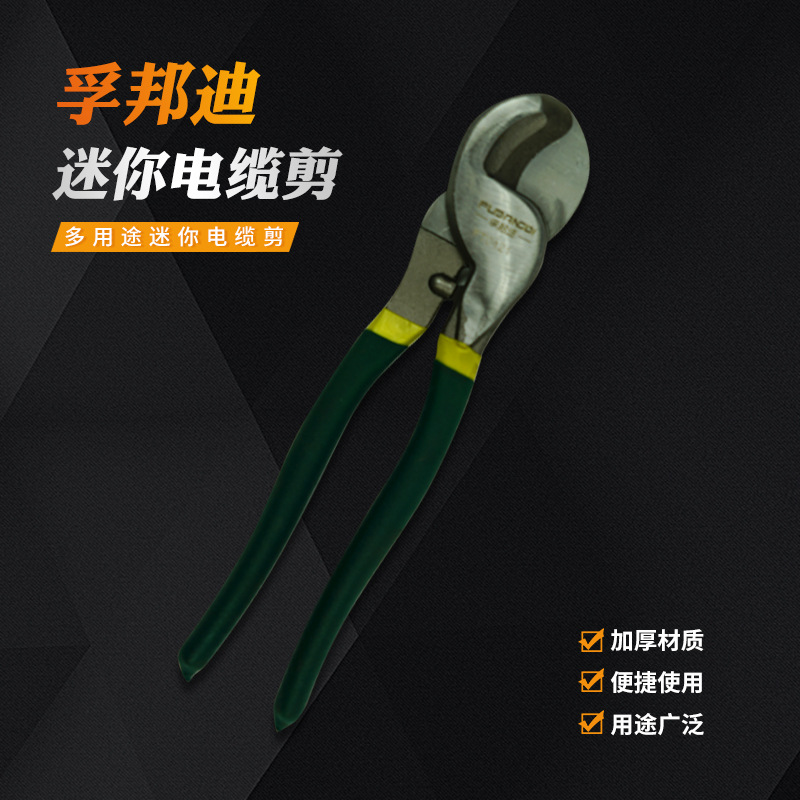 孚邦迪 单双手动机械式迷你电缆剪FT0121 五金电动工具大全