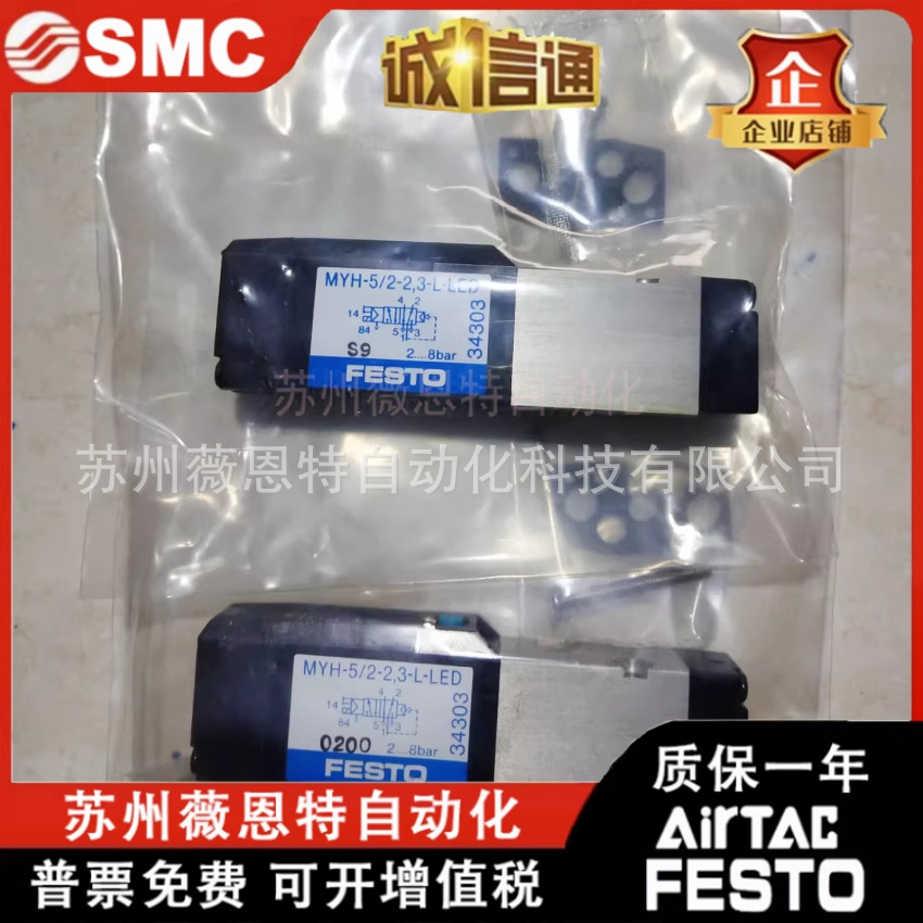 FESTO 电磁阀 MYH-5/2-2,3-L-LED 34303 34301 34307 34310