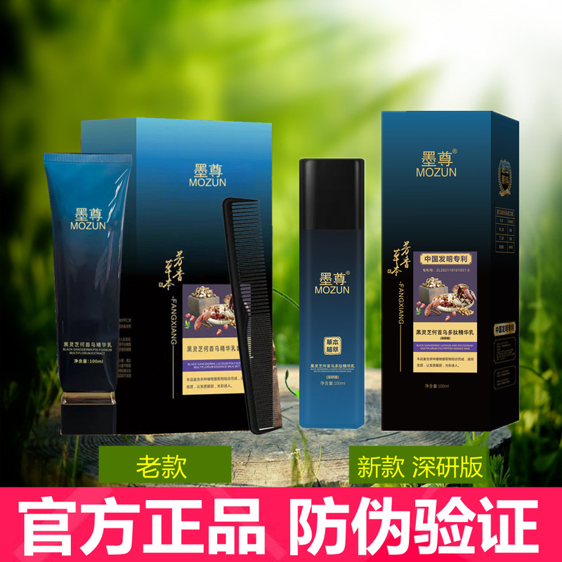 Mozun 黒髪ミルク黒霊芝 Polygonum multiflorum ポリペプチドエッセンスミルクディープリサーチバージョン 100 ミリリットル公式本物の卸売配送|undefined