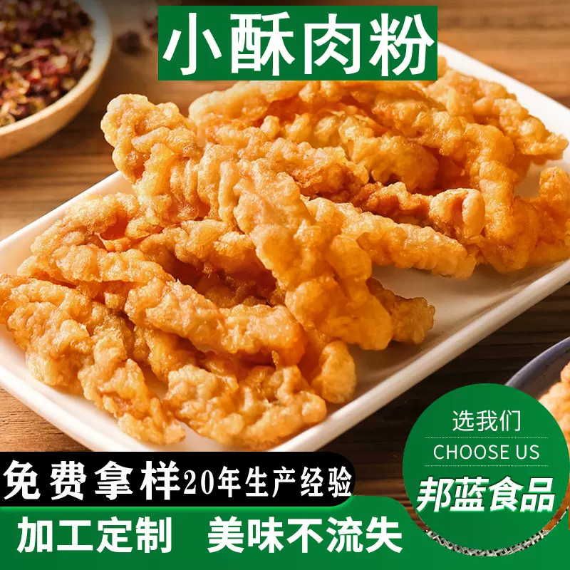 炸小酥肉专用裹粉酥脆粉商用脆皮粉四川油炸家用炸粉小苏肉抓肉粉