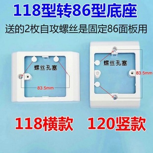 Special Panel Base 120 to 86 Type Bottom Box Switch Changed to 86 Special 86 Bracket Switch 118 Type 120