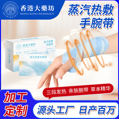 蒸気腕帯本養生貼付温敷暖腕帯手保護携帯