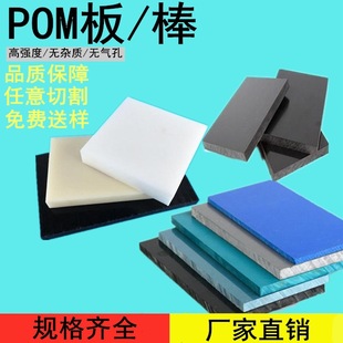 Pom Board Anti-Static Steel Polyoxymethylene Plastic Material Thick Plate 1-200mm Rod Imported Pom Steel Plate