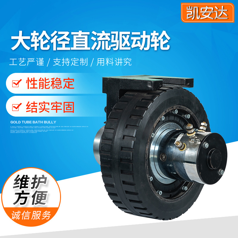 大轮径直流驱动轮立式叉车驱动轮行车系配件驱动转向架