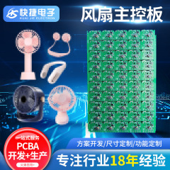 ミニusb小型ファン回路基板首ファン充電主制御板pcbaファン方案開発卸売り