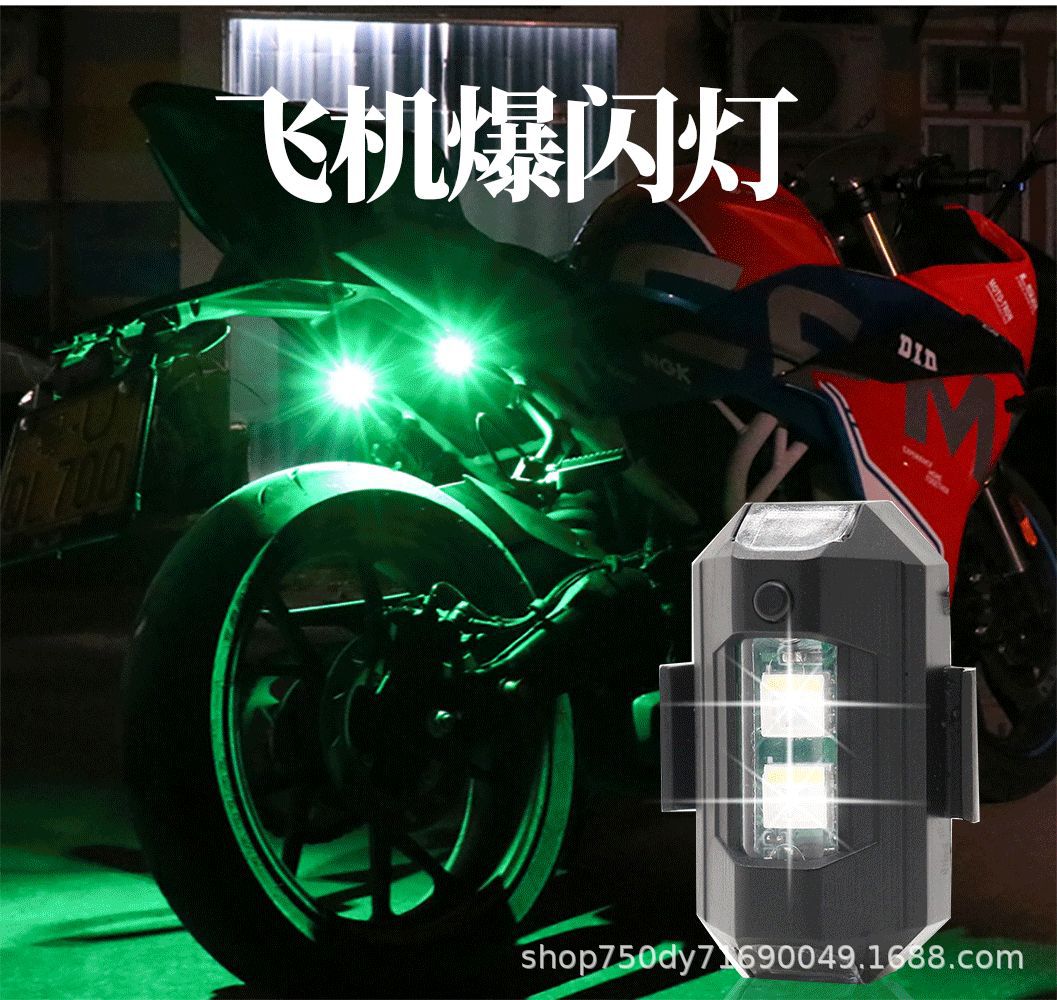 摩托车灯LED充电爆闪灯机车尾灯改装飞机灯电动车警示灯配件领航