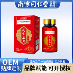 南京銅仁堂リフティング破壊ピーナッツカプセル在庫卸売ドロップシッピングOEMカスタム加工