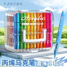 直液式丙烯马克笔美术专用小学生可叠色画笔儿童水彩笔绘画彩色笔